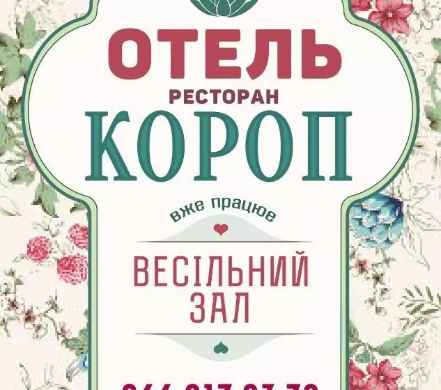 Hotel Complex Korop