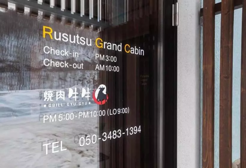 ユースホステル Rusutsu Grand Cabin