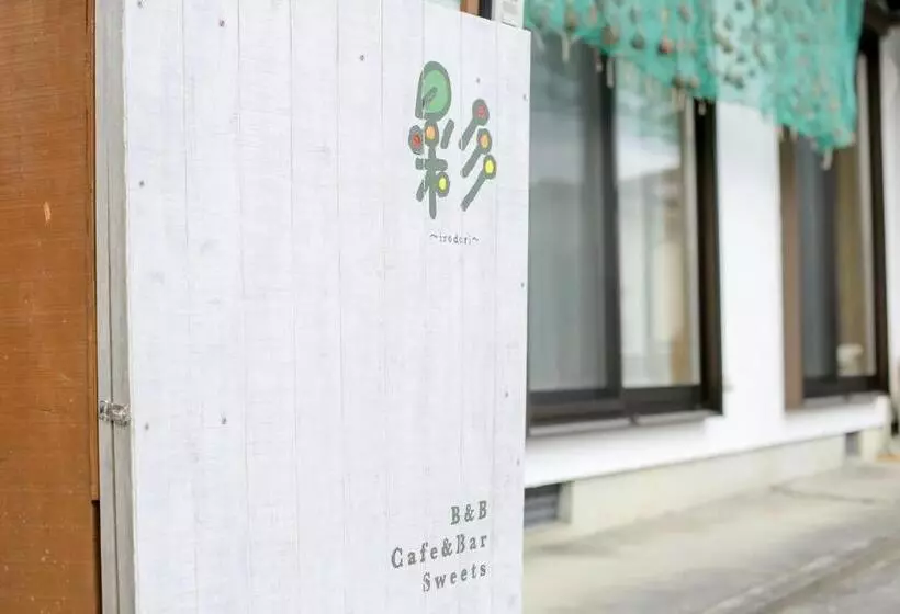 Aamiaismajoitus (B&B) 奈良五條の宿 彩 Irodori