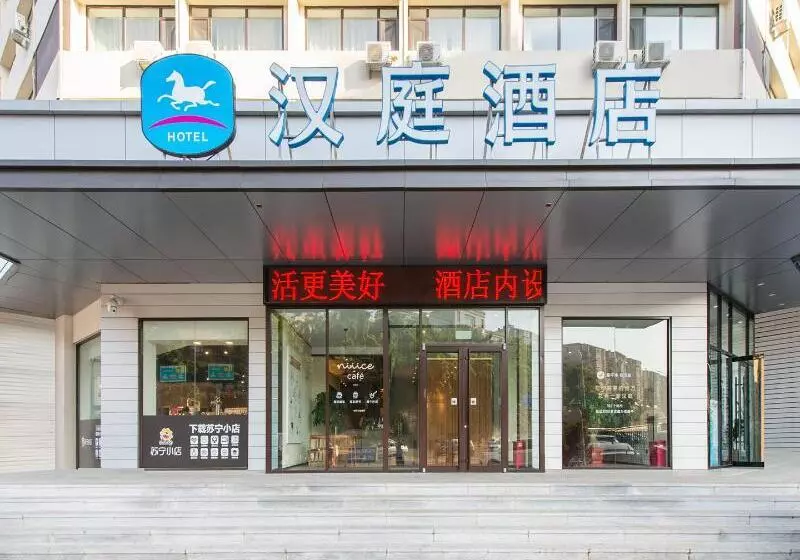 ホテル Hanting  Dalian Nanshidao Street