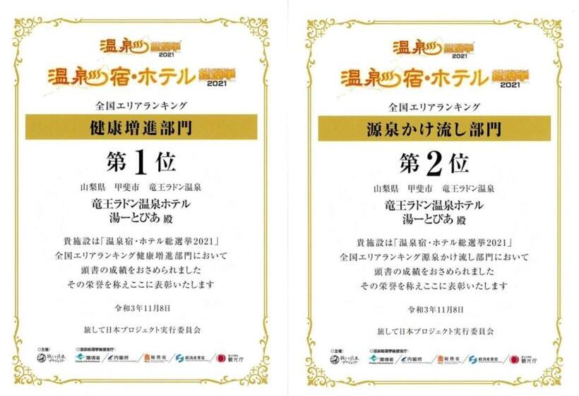 渡假胜地  吸う温泉 湯治の宿 竜王ラドン温泉 湯ーとぴあ