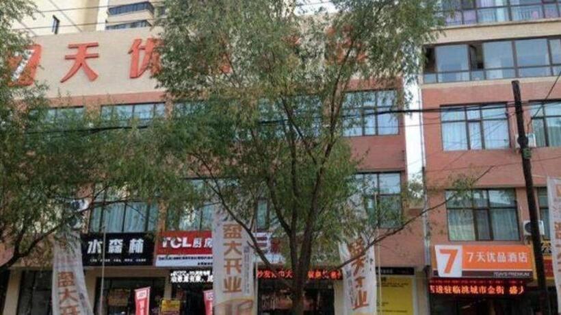 호텔 7 Days Premium Lintao City Golden Street Shopping Plaza Branch