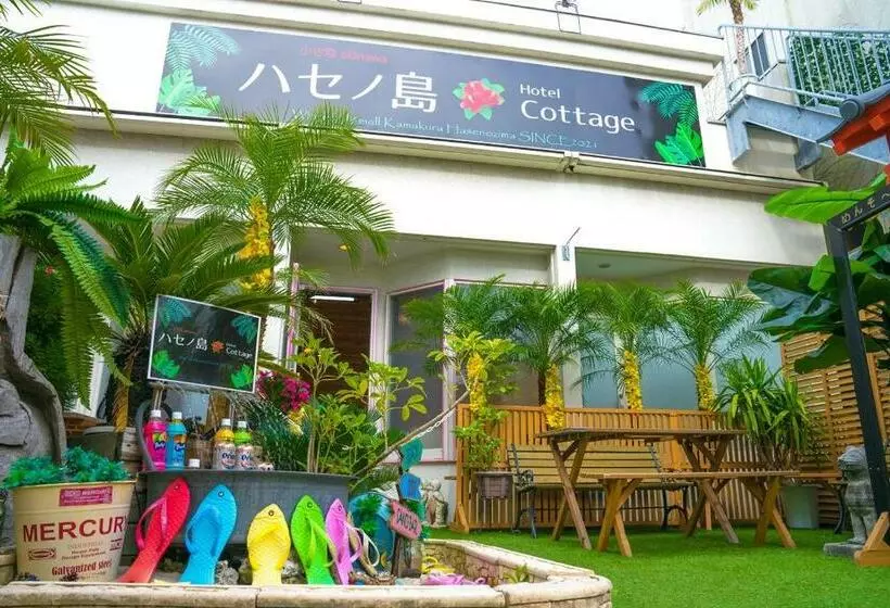 ハセノ島　hotel　cottage