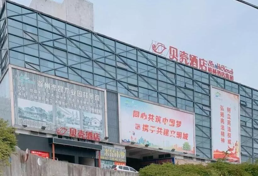 Shell Hotel Chuzhou Economic Development Zone Internation Shangcheng