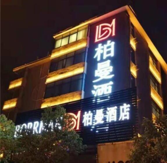 Borrman Hotel Hefei Guogou Plaza Sanli An Metro Station