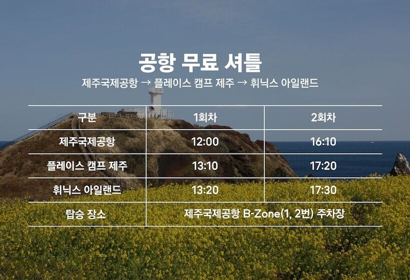 בית מלון כפרי Phoenix Island