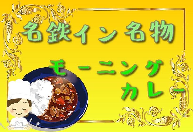 ホテル Meitetsu Inn Nagoya Kanayama