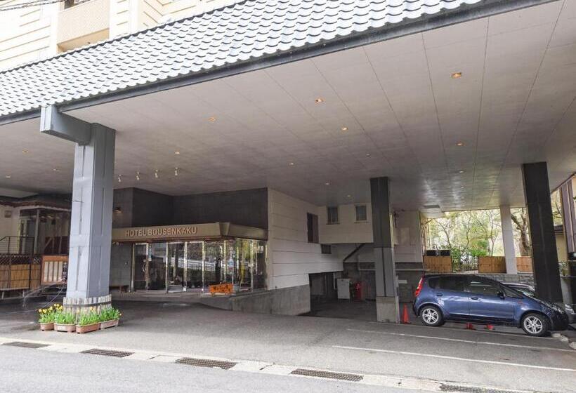 호텔 Bousenkaku