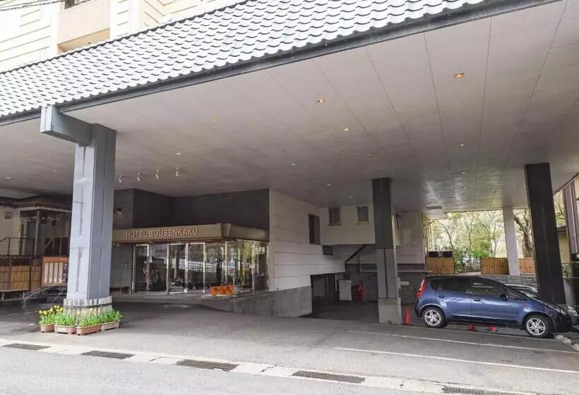 فندق Bousenkaku