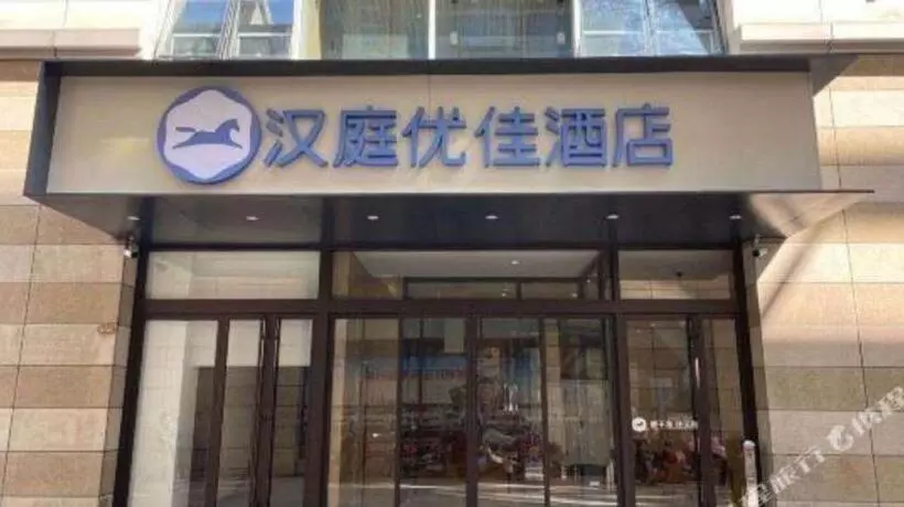 Hanting Premium Hotel Taiyuan Jianshe Nan Road Qinxian Bei Street