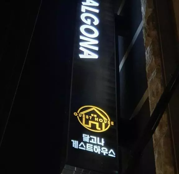 هاستل Dalgona Guesthouse