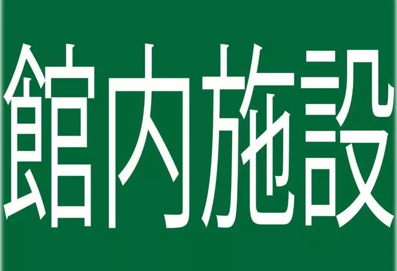 ホテル Royal Garden Kisarazu / Vacation Stay 72226