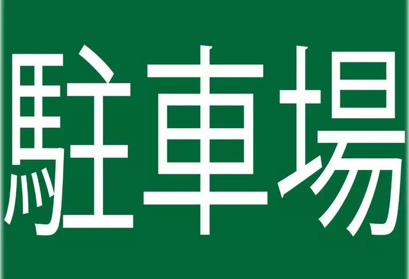 ホテル Royal Garden Kisarazu / Vacation Stay 72226