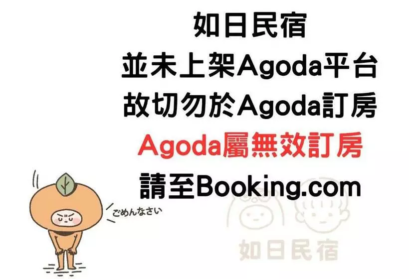 تختخواب و صبحانه 如日民宿