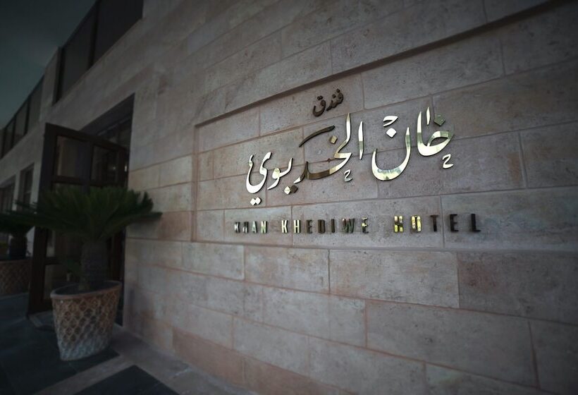 هتل Khan Khediwe