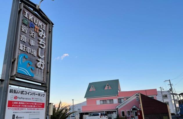 Отель Guest House Michishio  Vacation Stay 88182