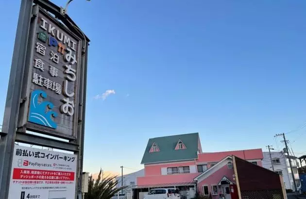 ホテル Guest House Michishio  Vacation Stay 88182