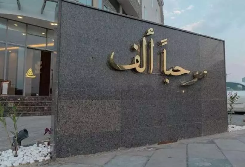 فندق امان أبها