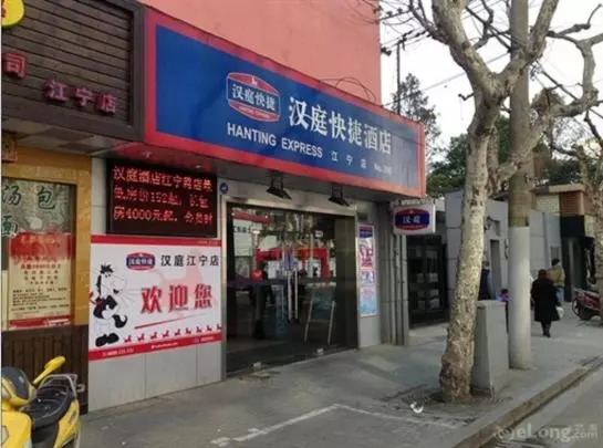 Hanting Hotel Jiangning Road