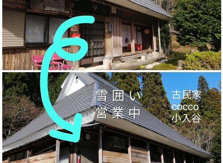 Pensionat くつき鯖街道 古民家cocco小入谷 一日一組貸切