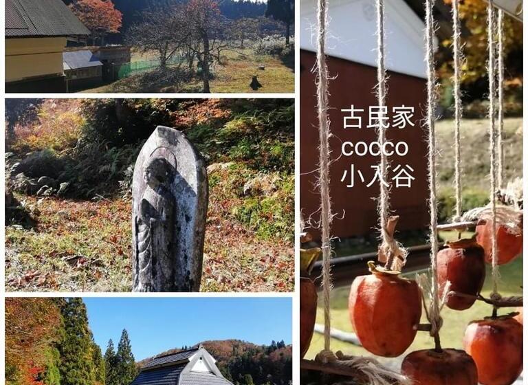 Pensionat くつき鯖街道 古民家cocco小入谷 一日一組貸切