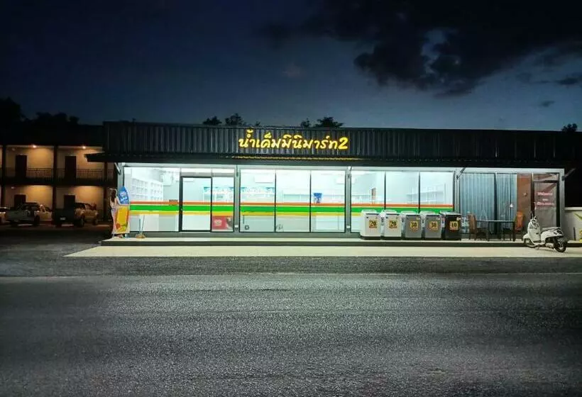 ホテル น้ำเค็มอินน์ Namkhem Inn
