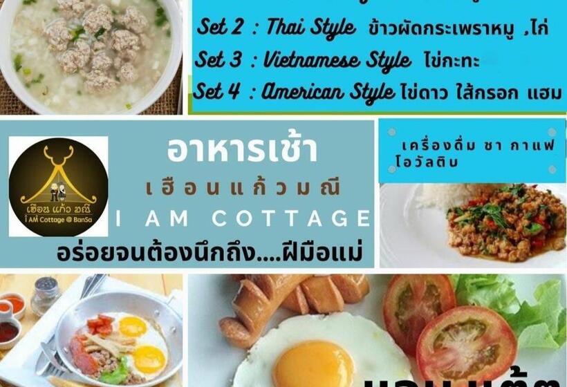 Kurort  I Am Cottage เฮือนแก้วมณี