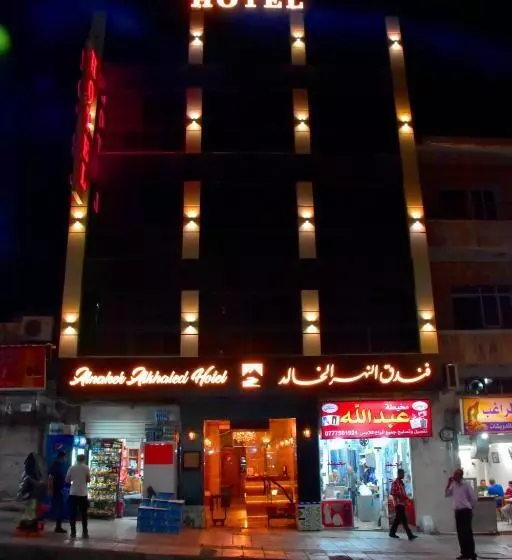 هتل Al Naher Al Khaled