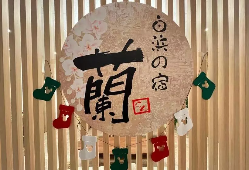 Majatalo 白浜の宿　 蘭