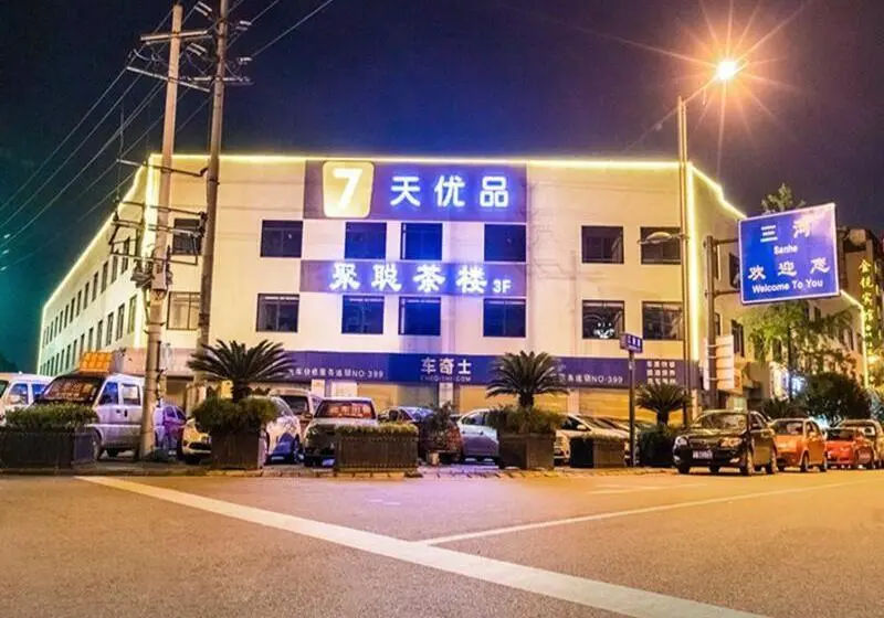 ホテル 7days Premium Chengdu Giant Panda Base Sanhechang Subway Station Branch