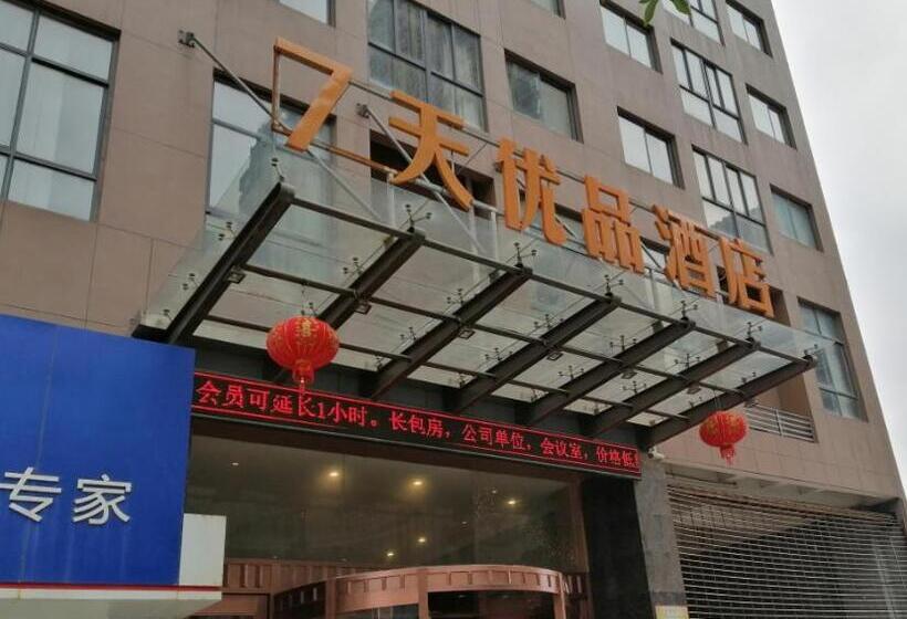 ホテル 7days Premium Ningbo Zhenhai Red Star Plaza Branch