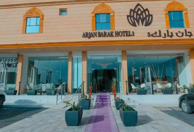 فندق ارجان بارك Arjan Park