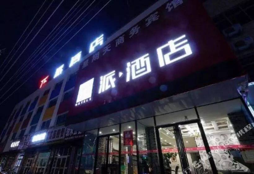 Pai Hotel·hami Yingbin Avenue Airport