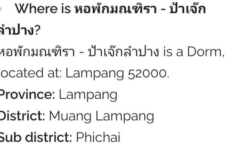 پانسیون มณฑิรา