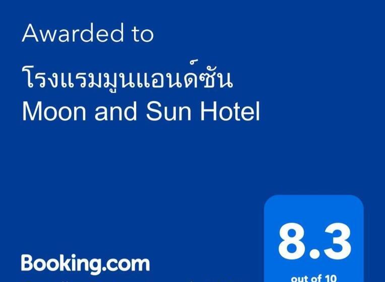 هتل โรงแรมมูนแอนด์ซัน Moon And Sun