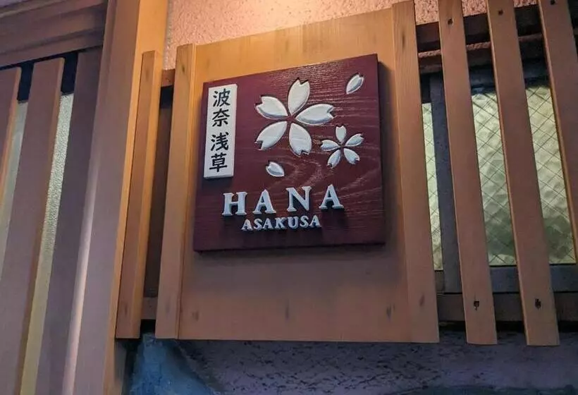 ペンション 波奈 浅草 Hana Asakusa ーskytree前駅まで徒歩5分ー