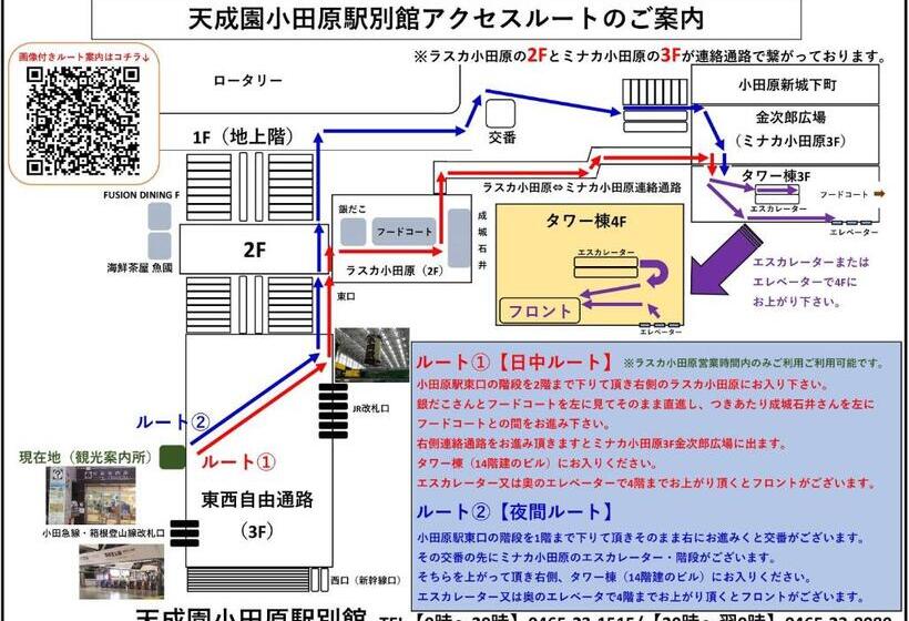 فندق Tenseien Odawara Station Annex