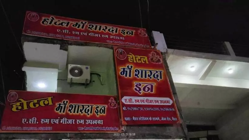 ホテル Pop 89463  Maa Sharda Inn