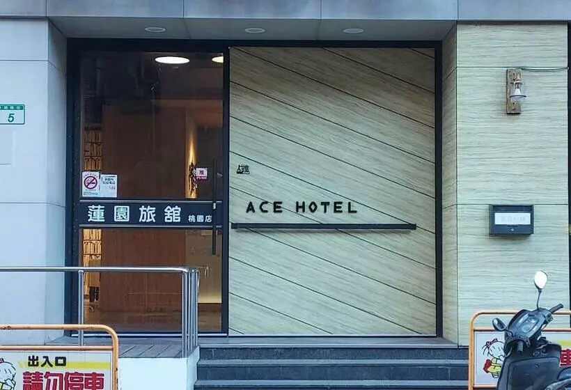 هاستل 蓮園旅舘 桃園店