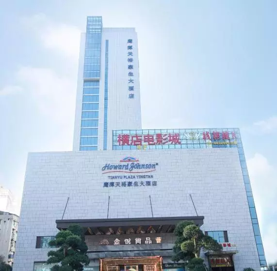 Hotel Howard Johnson Tianyu Plaza Yingtan