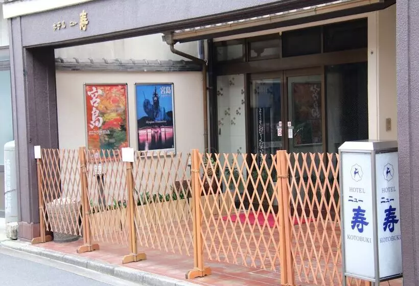 مبيت وإفطار Miyajima Hotel New Kotobuki