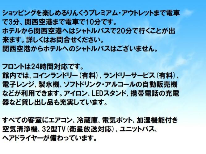 هتل Kansai Airport First