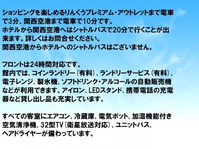 هتل Kansai Airport First