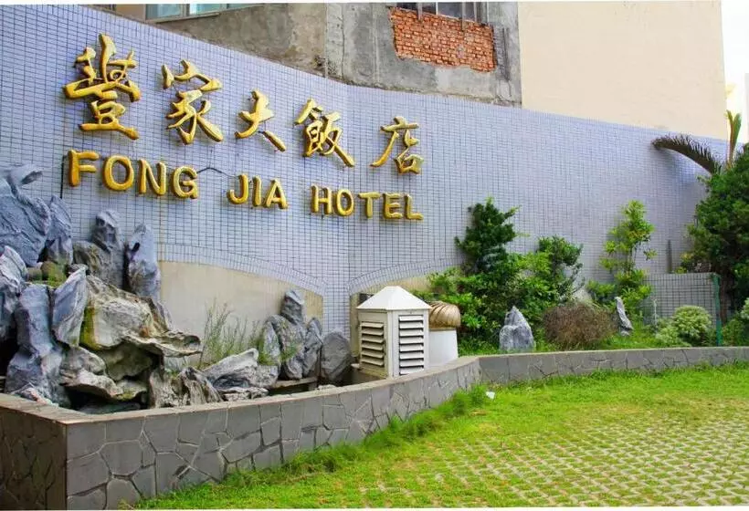 هتل Foung Jia