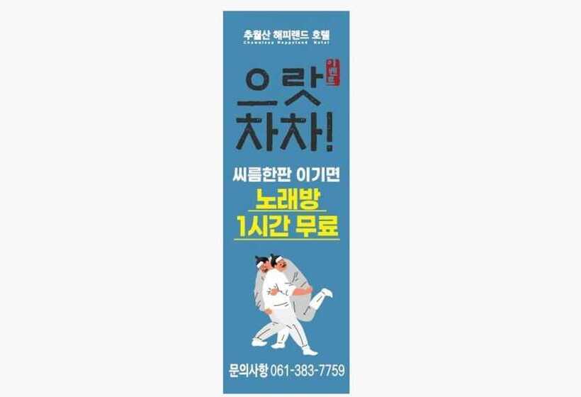 Motel Damyang Chuwolsan Happy Land