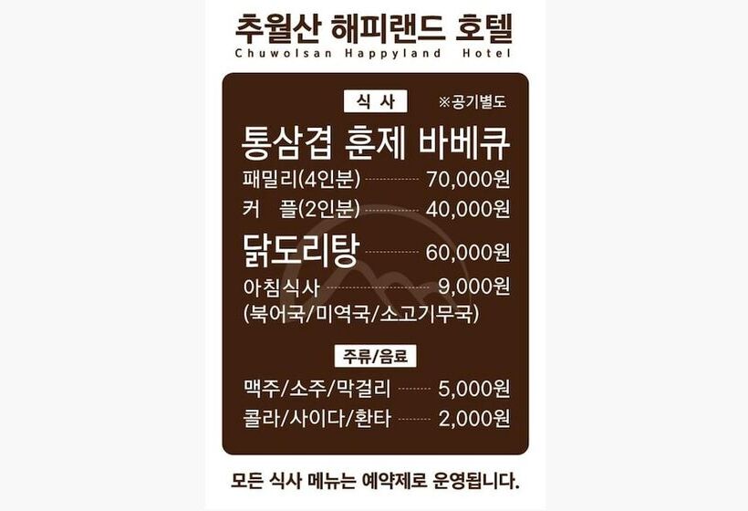 Motel Damyang Chuwolsan Happy Land