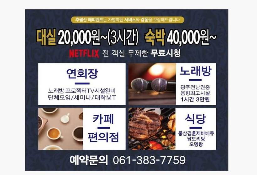 Motel Damyang Chuwolsan Happy Land