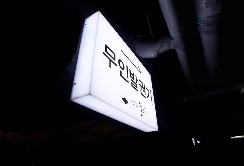 モーテル Siheung World