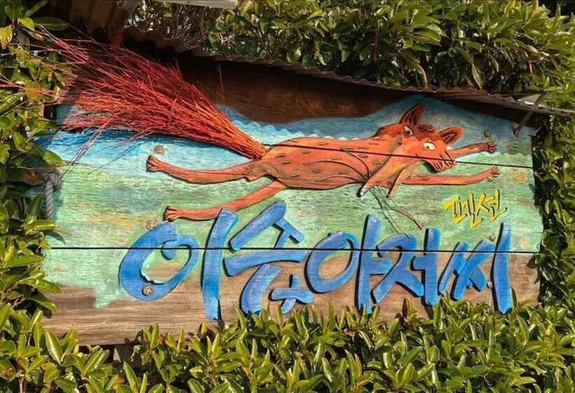 ペンション Geoje Badatga, Aesop Ajeossine Jip