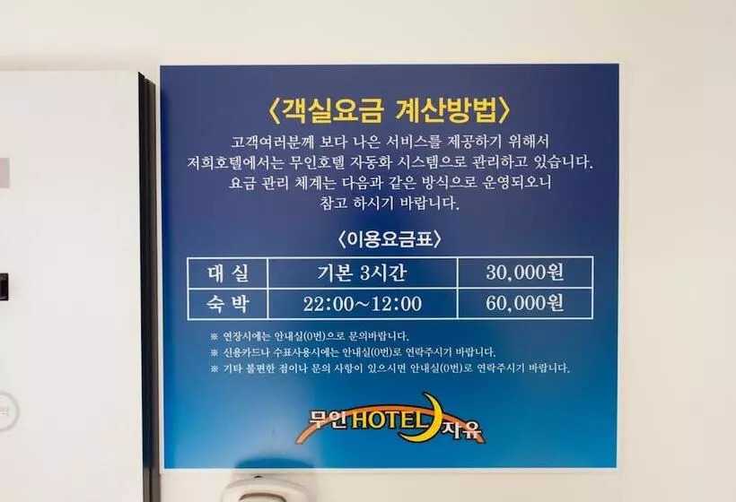 Yongin Jayou Self Check In Motel